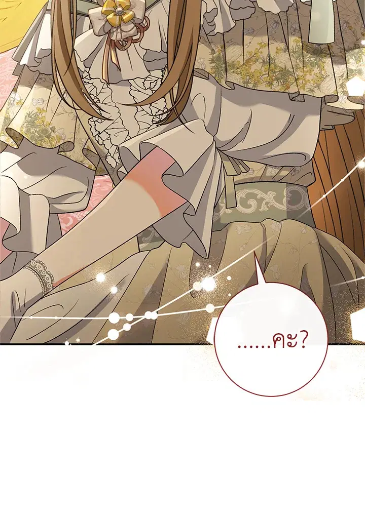 The Villain’s Match Is Too Perfect – คู่ดูตัวของนางร้ายเพอร์เฟกต์เกินไป ตอนที่ 15 หน้า 73
