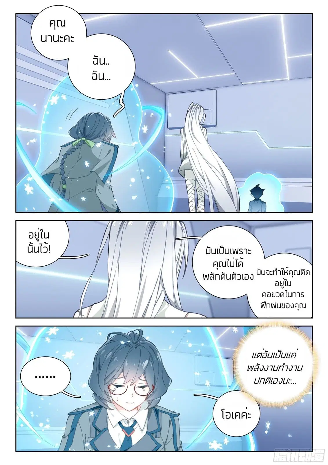 Douluo Dalu IV: Zhongji Douluo ตอนที่ 20 หน้า 13