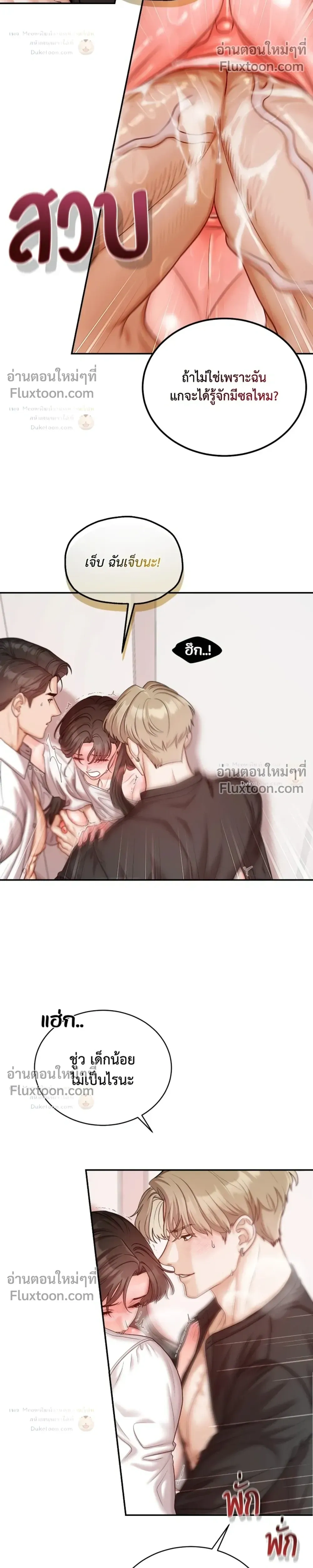 Hot Relationship with Close Friends – สัมพันธ์ร้อนกับเหล่าเพื่อนรัก ตอนที่ 6 หน้า 28