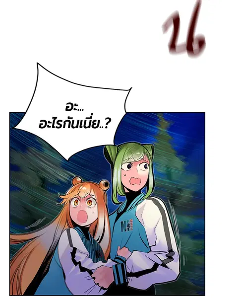 Jungle Juice ตอนที่ 76 หน้า 4
