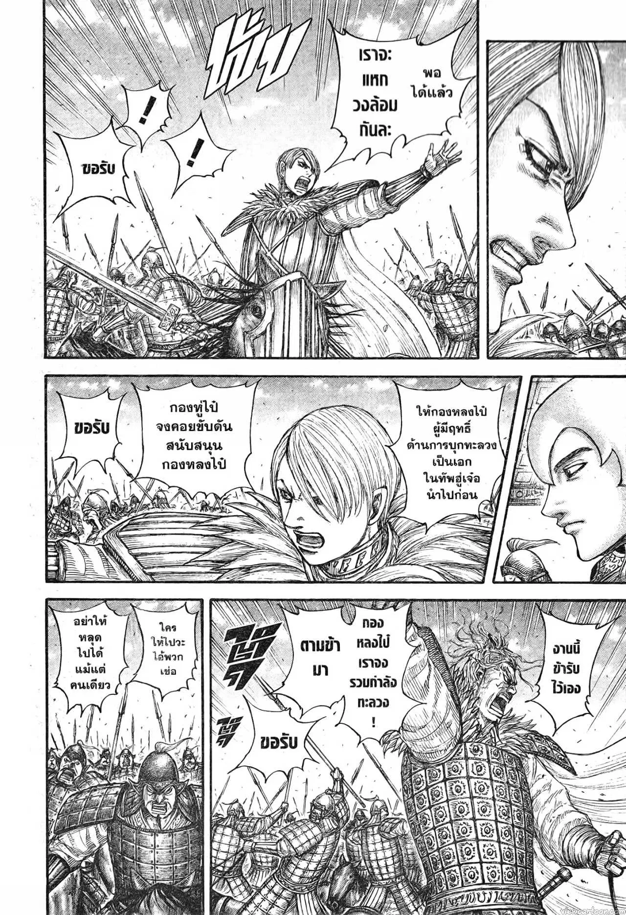 Kingdom ตอนที่ 706 หน้า 14