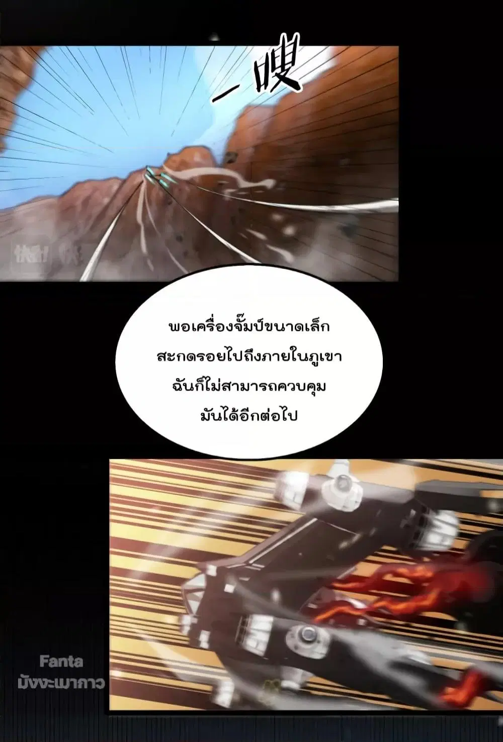 World’s Apocalypse Online ตอนที่ 141 หน้า 28