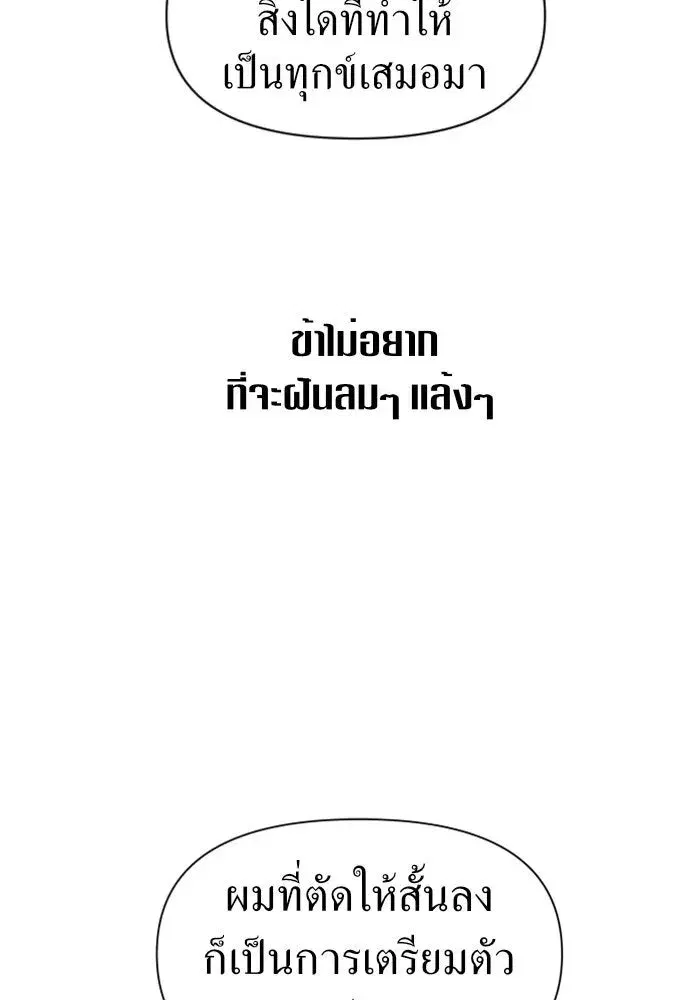 Your Throne ตอนที่ 44 หน้า 101