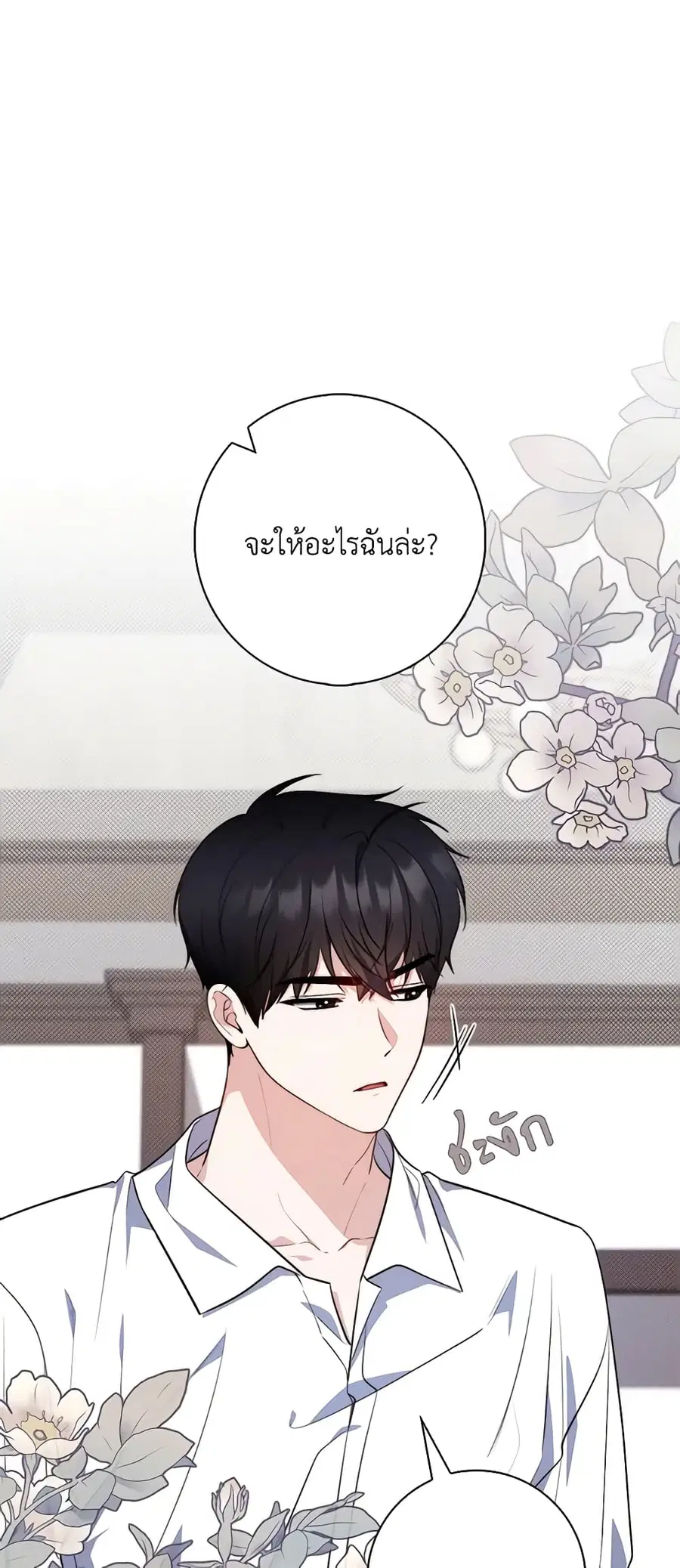 Fortune-Telling Lady ตอนที่ 27 หน้า 38