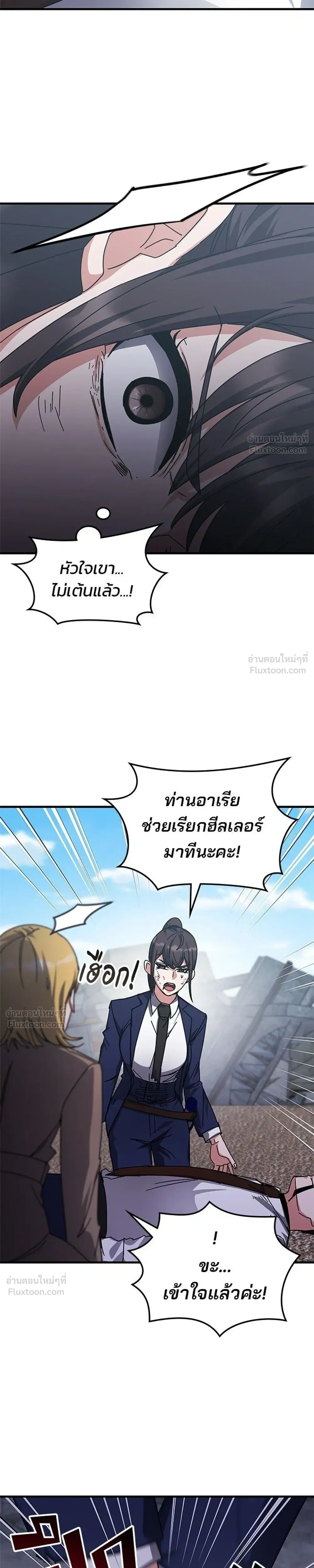 Transcension Academy สถาบันกวดวิชาสำหรับผู้เป็นเลิศ ตอนที่ 137 หน้า 25