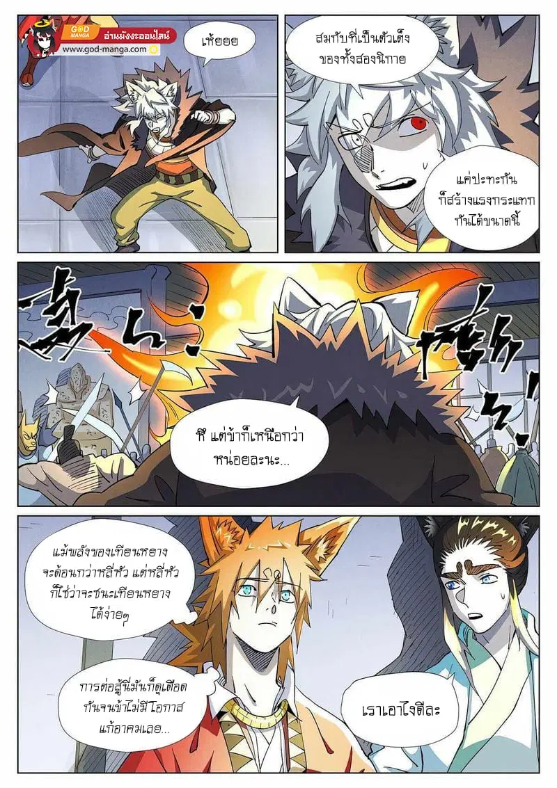 Tales of Demons and Gods ตอนที่ 401 หน้า 4