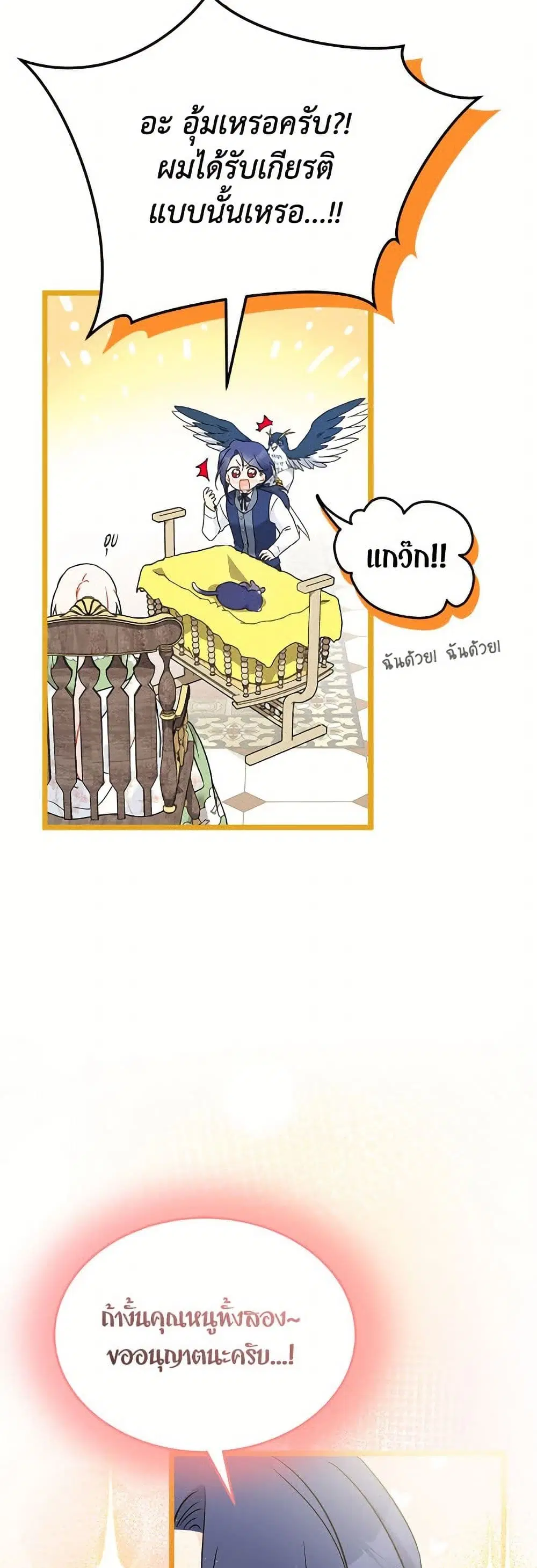 The Symbiotic Relationship Between a Panther and a Rabbit ตอนที่ 176 หน้า 22