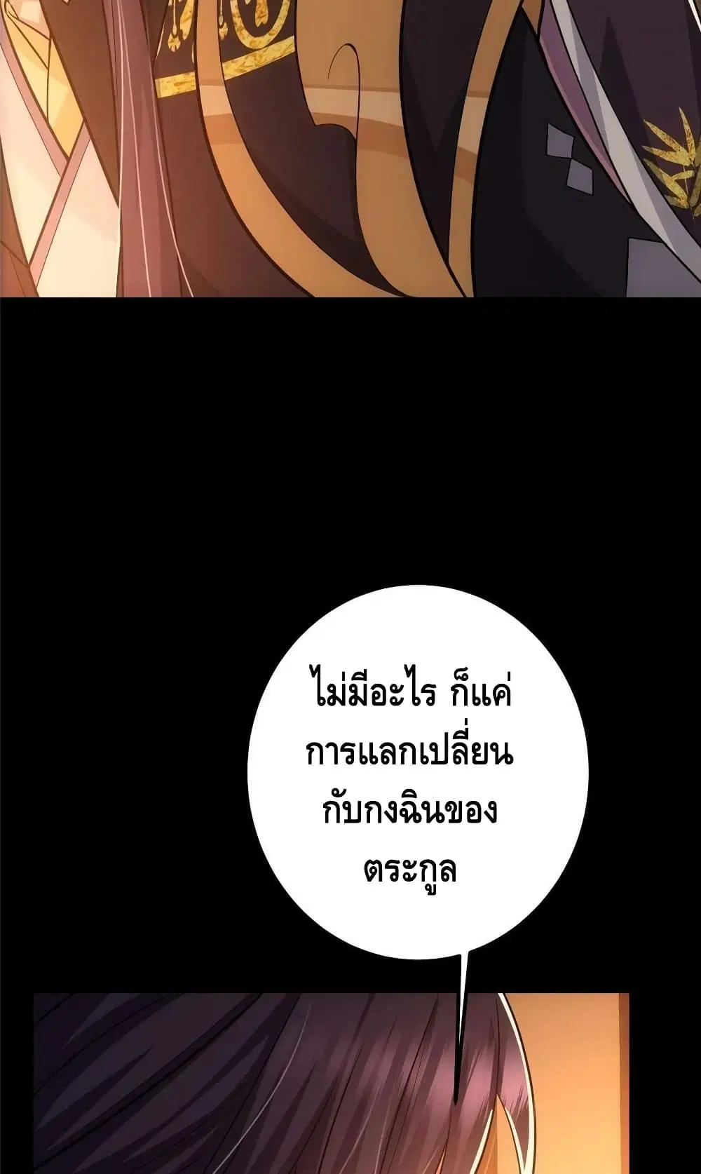 Keep A Low Profile ตอนที่ 110 หน้า 18