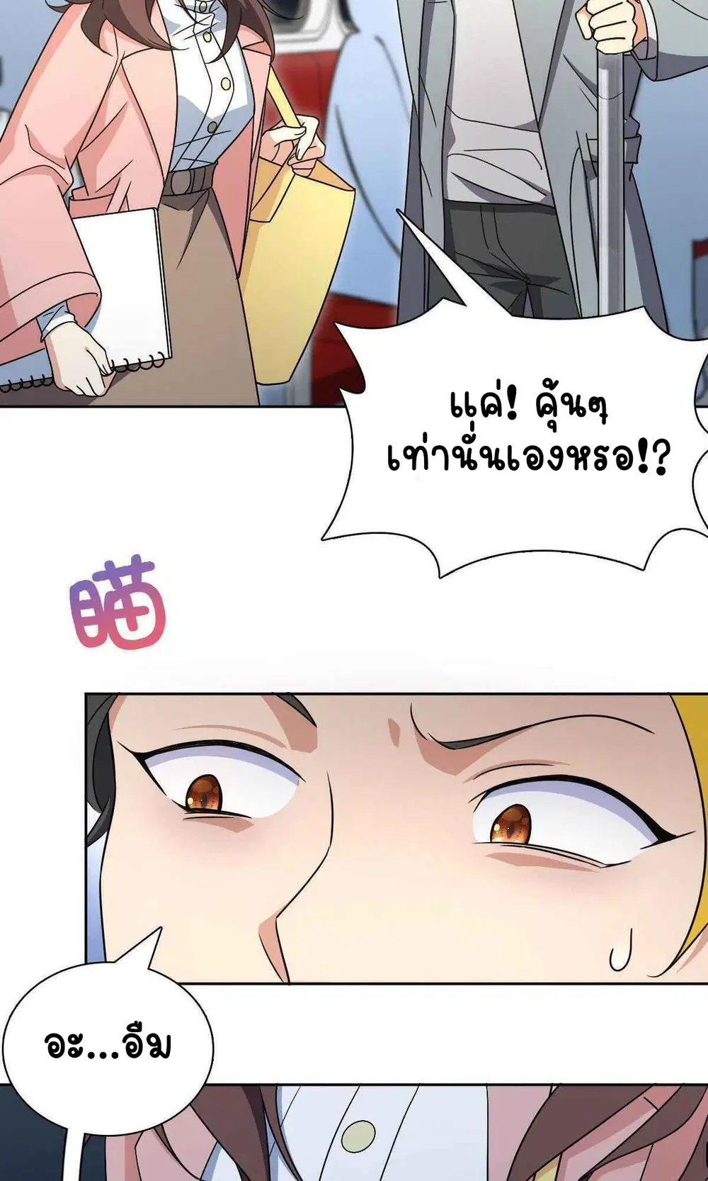 My Wife Is From a Thousand Years Ago ตอนที่ 67 หน้า 48