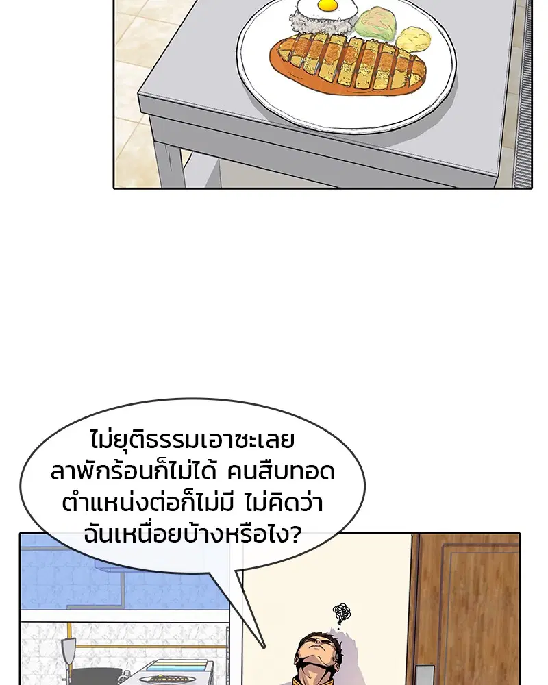 Kitchen Soldier ตอนที่ 8 หน้า 55