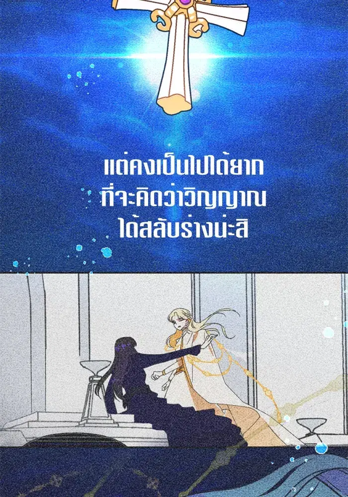 Your Throne ตอนที่ 5 หน้า 88