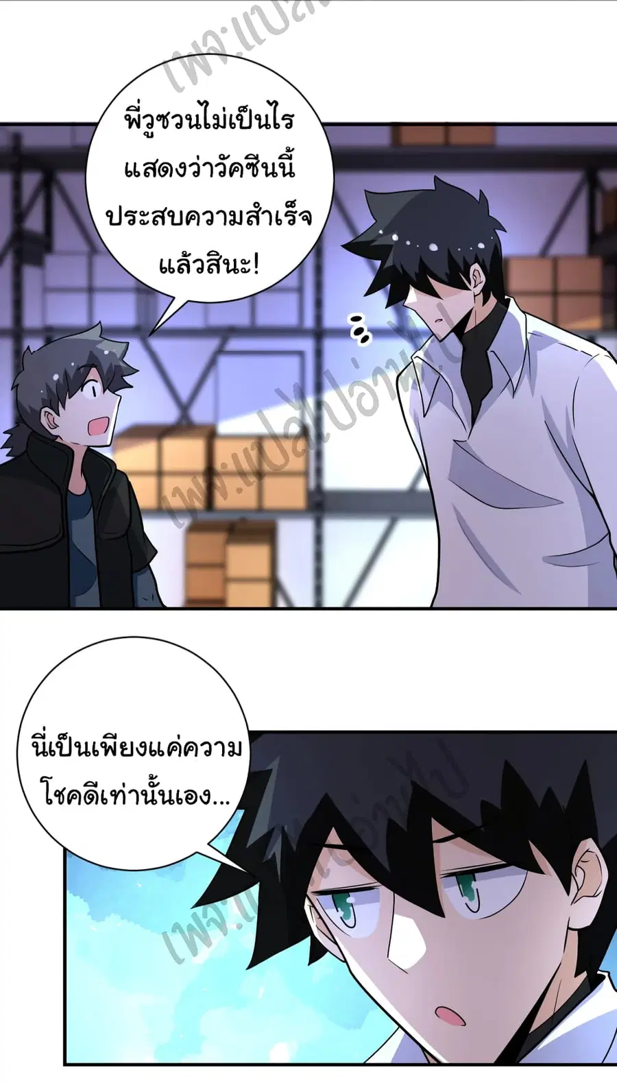 Apocalyptic Super System ตอนที่ 192 หน้า 14