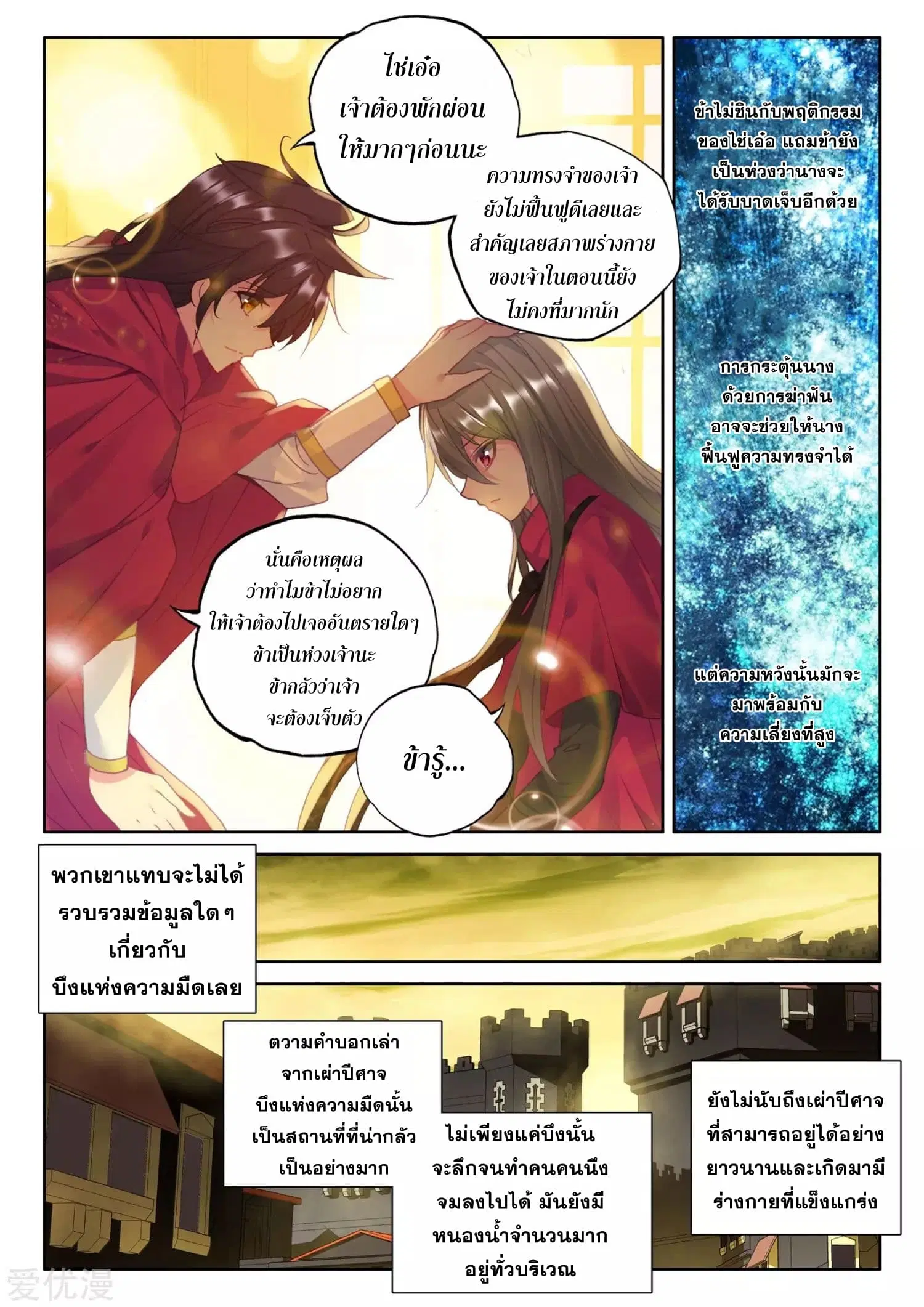 Shen Yin Wang Zuo ตอนที่ 100 หน้า 6