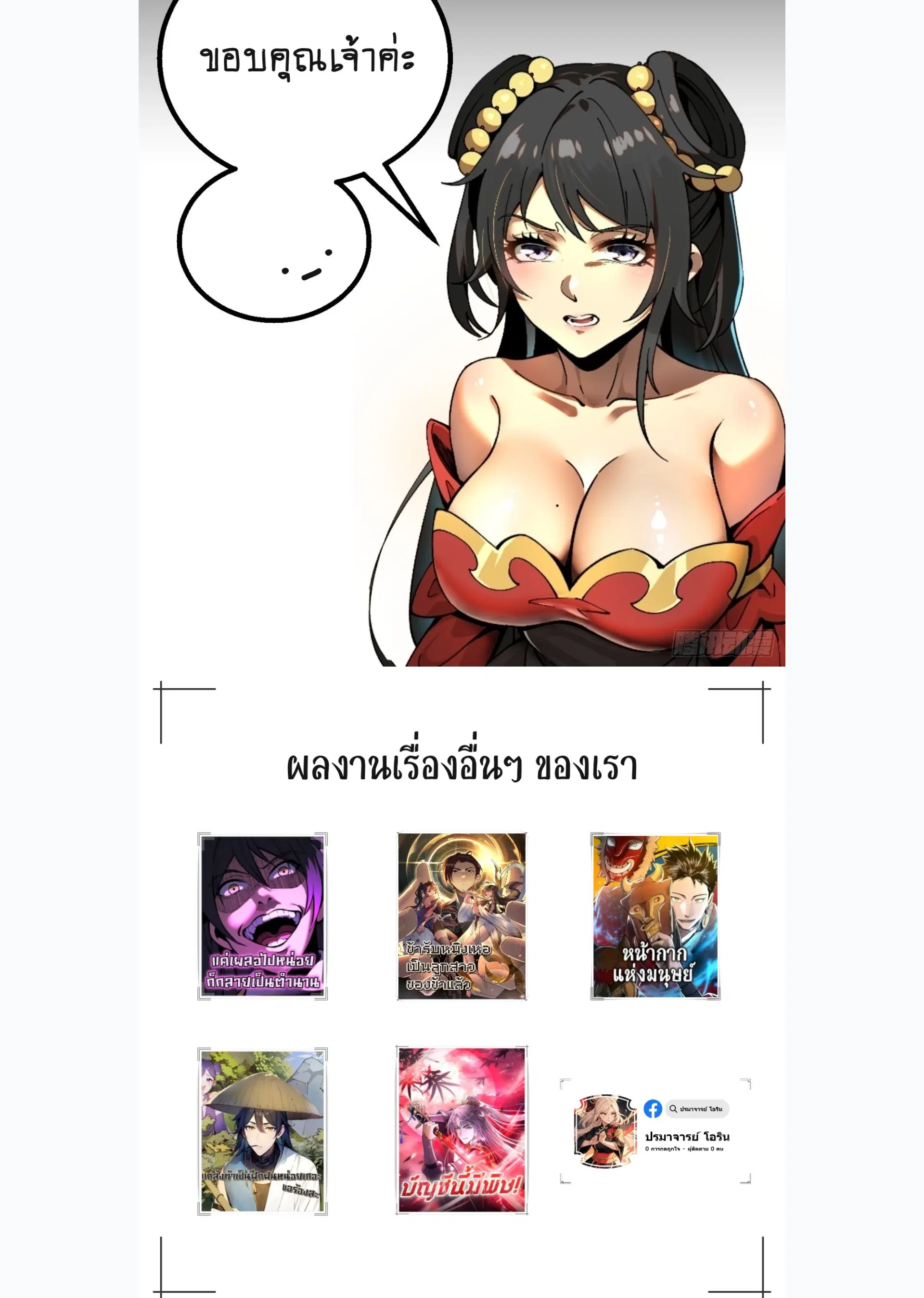 AccidentaIIy Became Famous Throughout History ตอนที่ 112 หน้า 4
