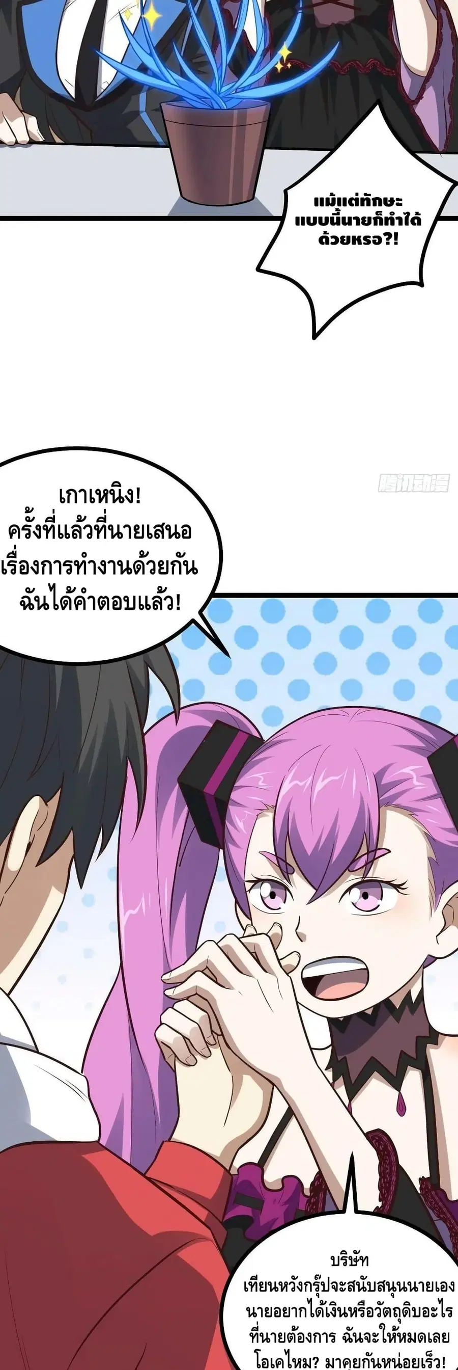 High Energy Strikes ตอนที่ 230 หน้า 35