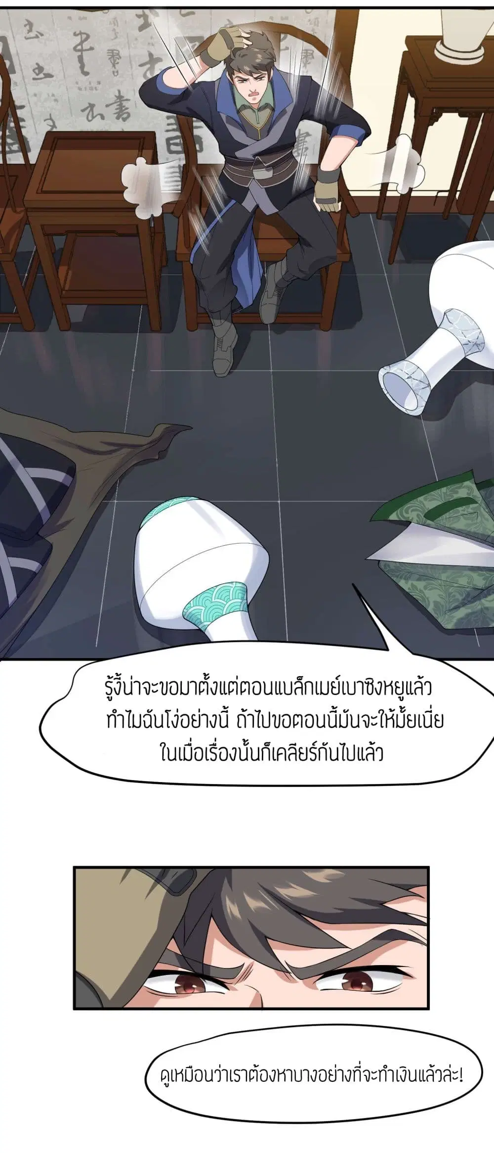 Super Warrior in Another World ตอนที่ 13 หน้า 26