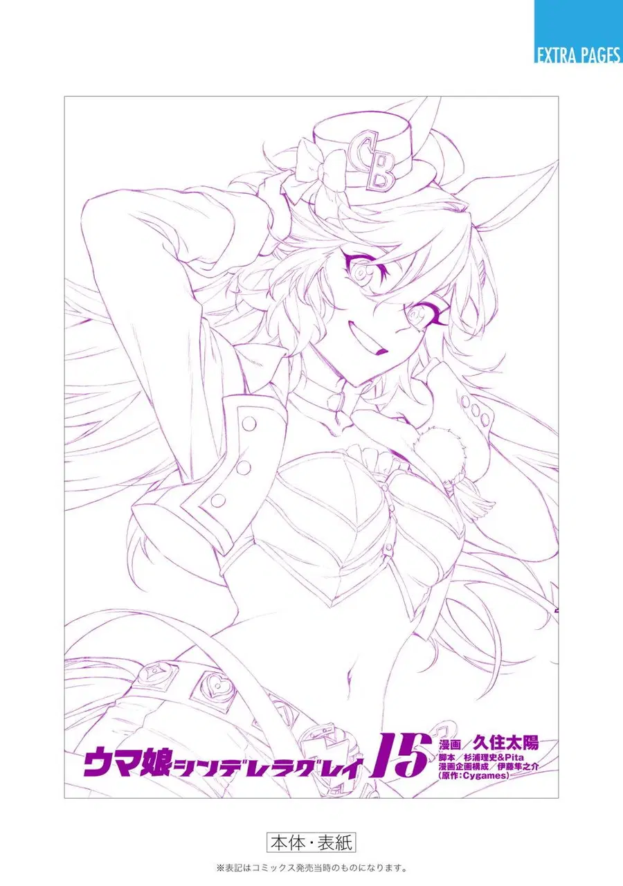Uma Musume: Cinderella Gray ตอนที่ 136 หน้า 21