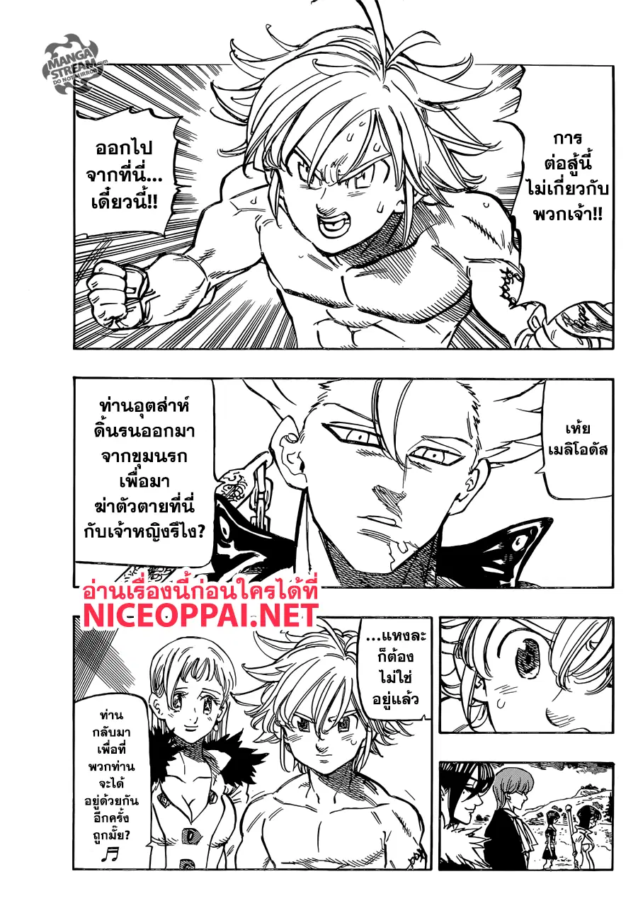 Nanatsu no Taizai ตอนที่ 321 หน้า 4