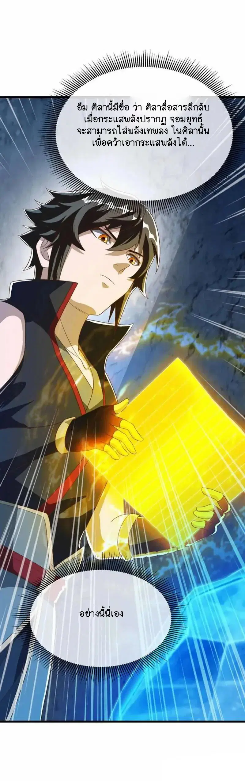 Peerless Battle Spirit ตอนที่ 607 หน้า 21