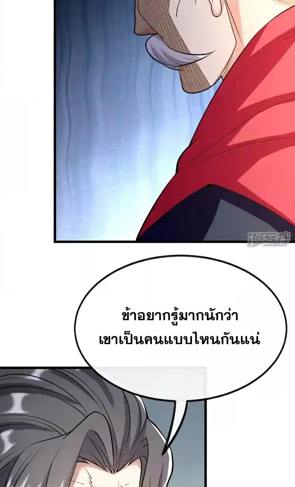 The Ten Great Emperors At The Beginning Are All My Apprentices ตอนที่ 171 หน้า 27