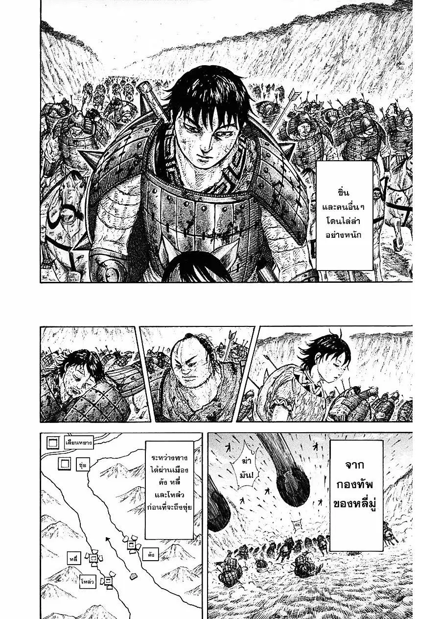 Kingdom ตอนที่ 328 หน้า 13