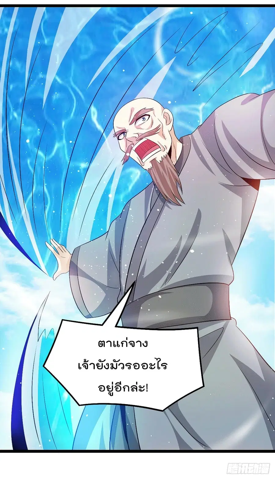 Immortal King of City ตอนที่ 207 หน้า 13