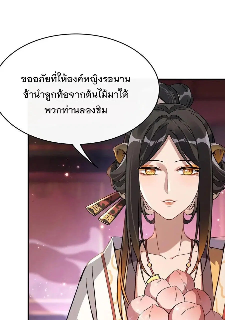 My Female Disciples are all Future Masters of the Heavens ตอนที่ 229 หน้า 32