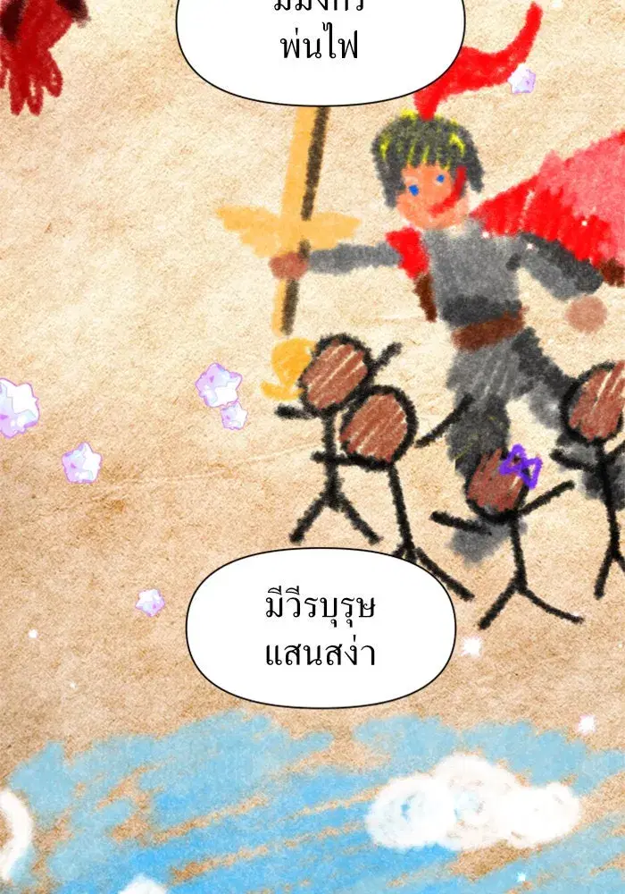 Your Throne ตอนที่ 17 หน้า 43