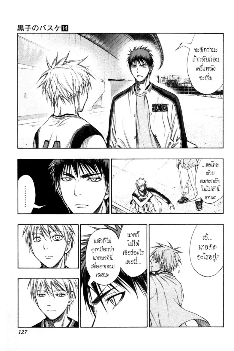 Kuroko no Basuke ตอนที่ 124 หน้า 3