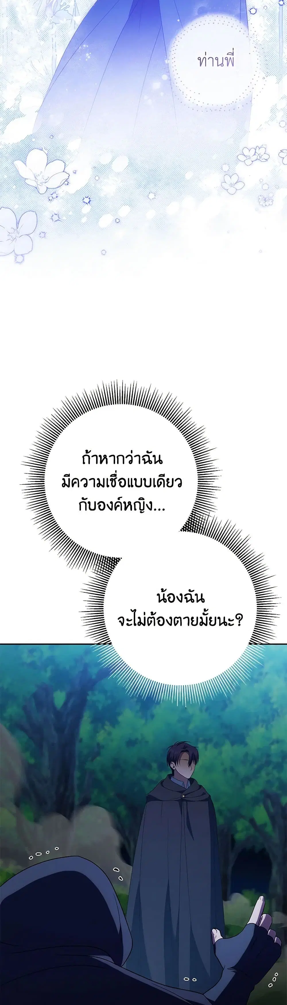 The Wicked Little Princess ตอนที่ 126 หน้า 33