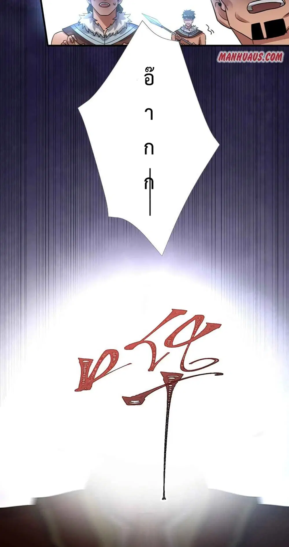 Super Warrior in Another World ตอนที่ 203 หน้า 18
