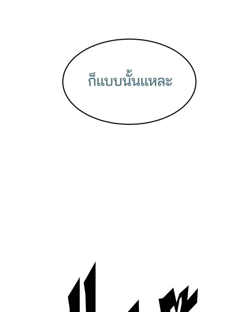 The Boy of Death ตอนที่ 89 หน้า 84