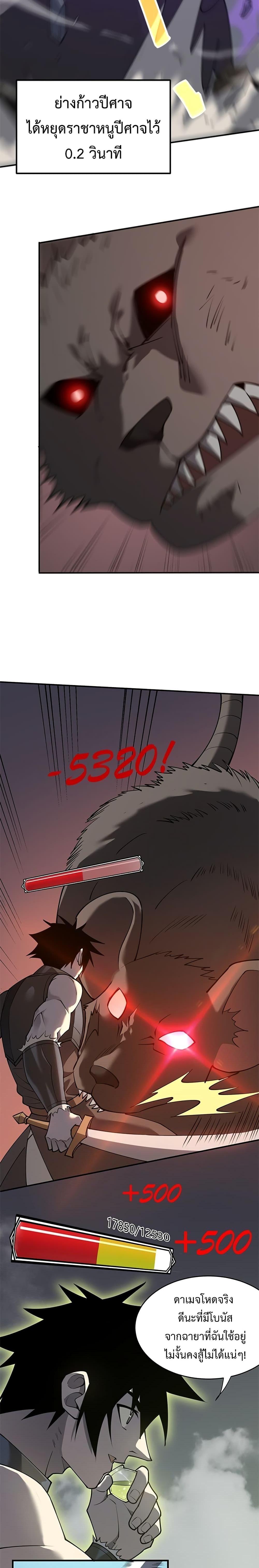 I am the Server’s Adversary ผมคือศัตรูตัวร้ายของเซิร์ฟเวอร์ ตอนที่ 9 หน้า 12