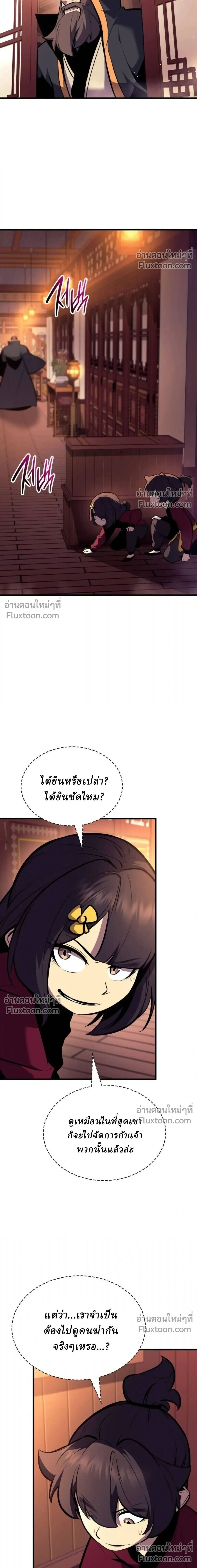 Rebirth of the Divine Demon การหวนคืนของมารสวรรค์ผู้พิชิตใต้หล้า ตอนที่ 29 หน้า 32
