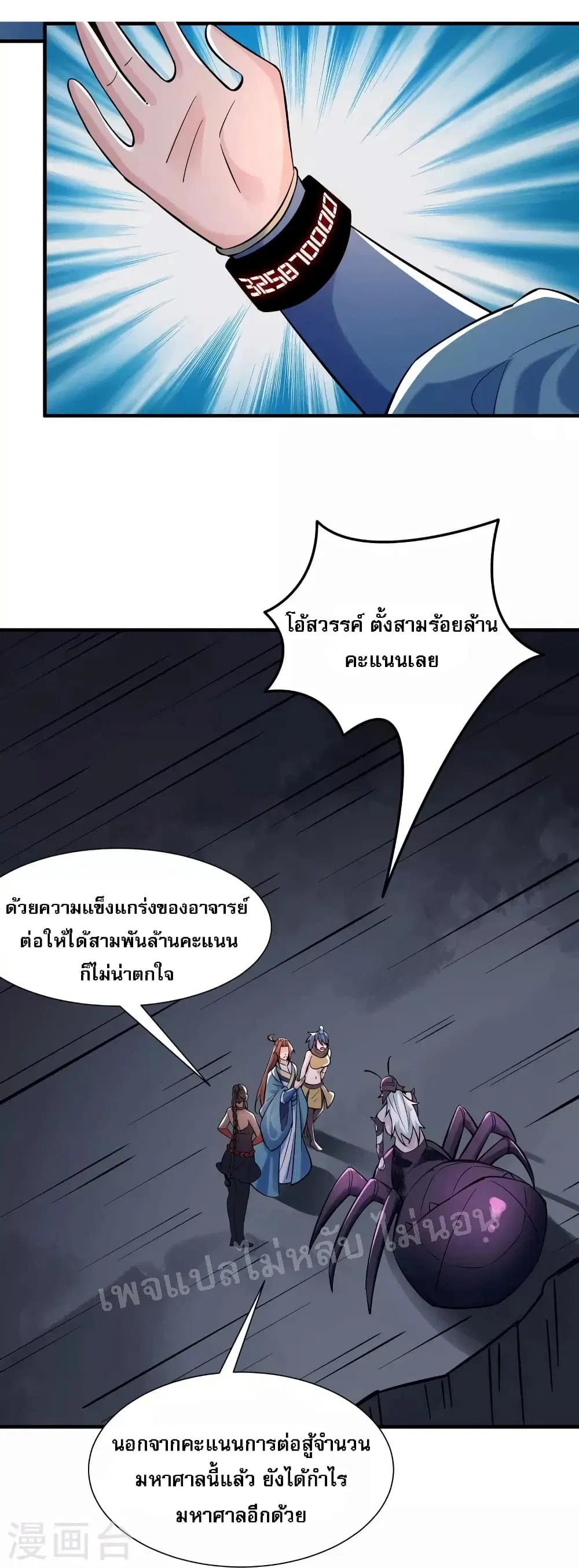 My Harem is All Female Students ตอนที่ 93 หน้า 31