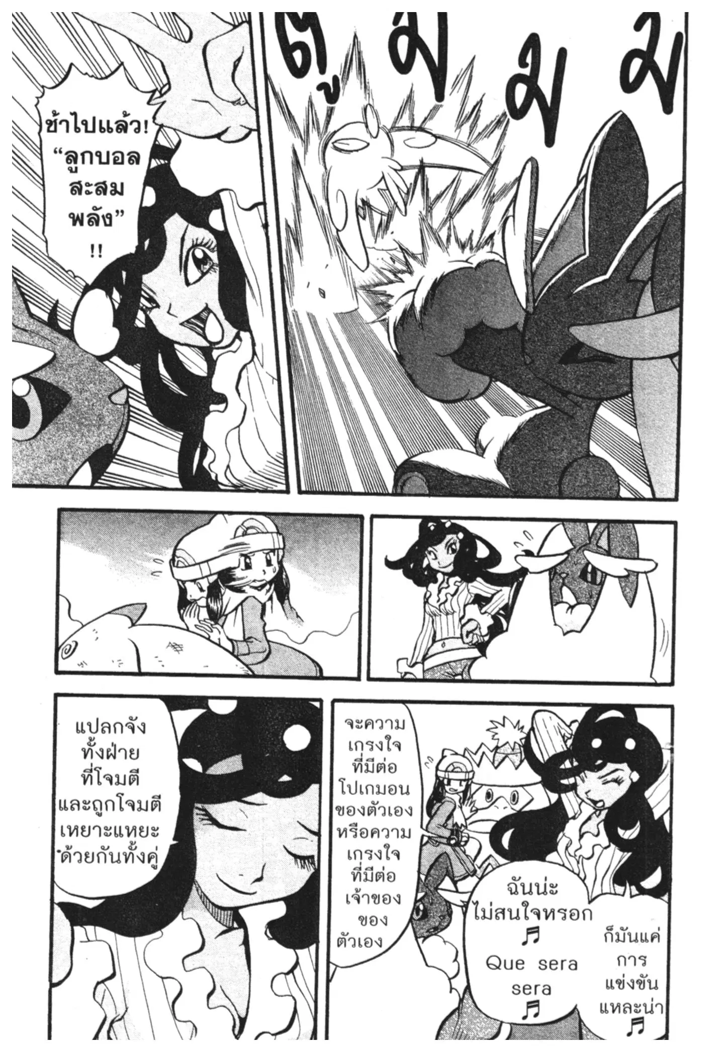 Pokémon ตอนที่ 424 หน้า 7