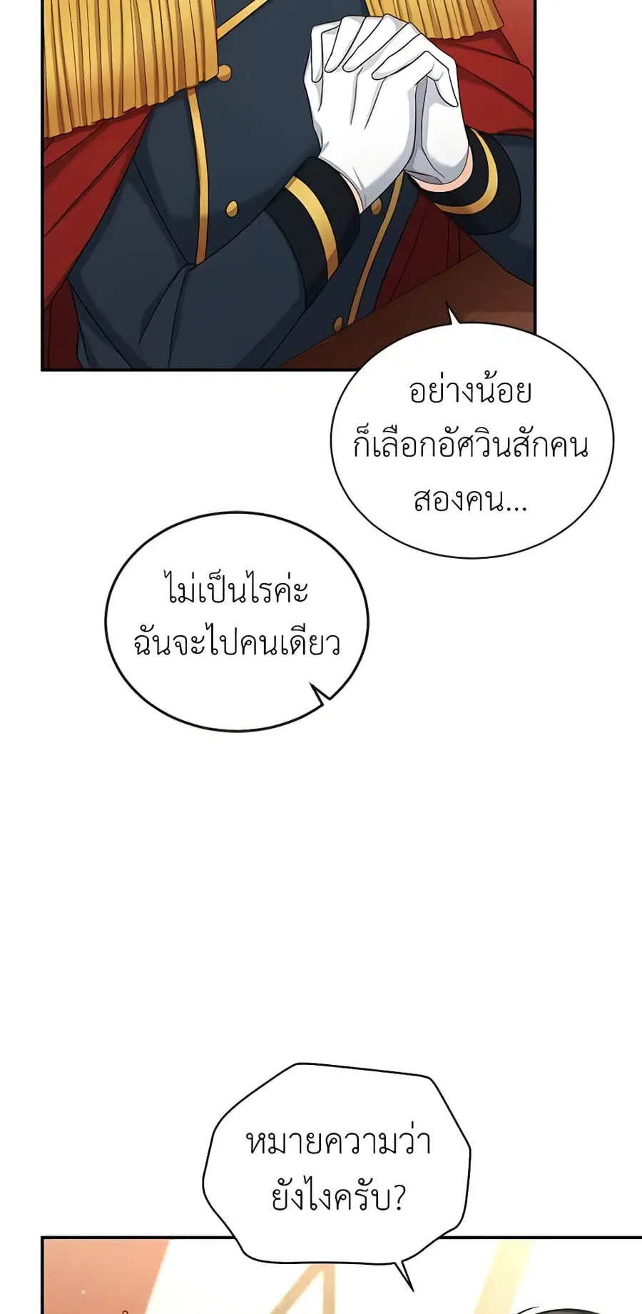 The Soulless Duchess ตอนที่ 76 หน้า 25