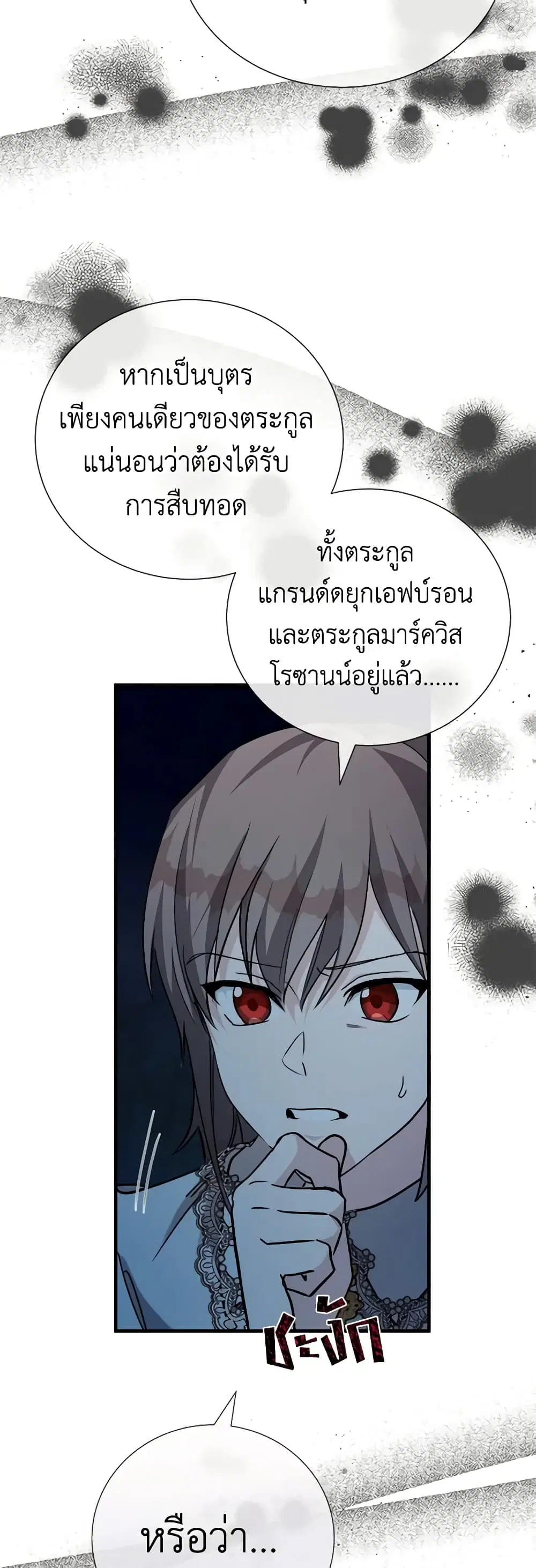 The Villainess Lives Again ตอนที่ 145 หน้า 35