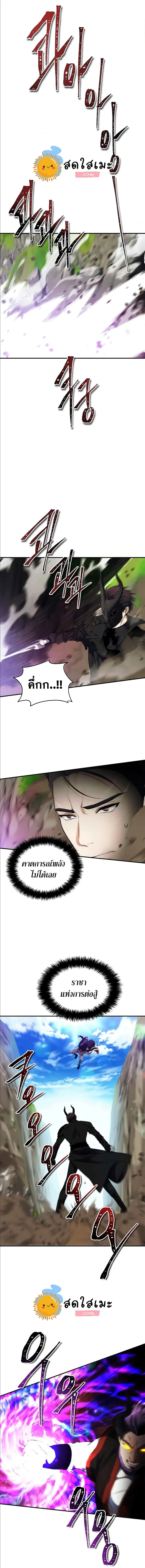Second Life Ranker ตอนที่ 96 หน้า 5