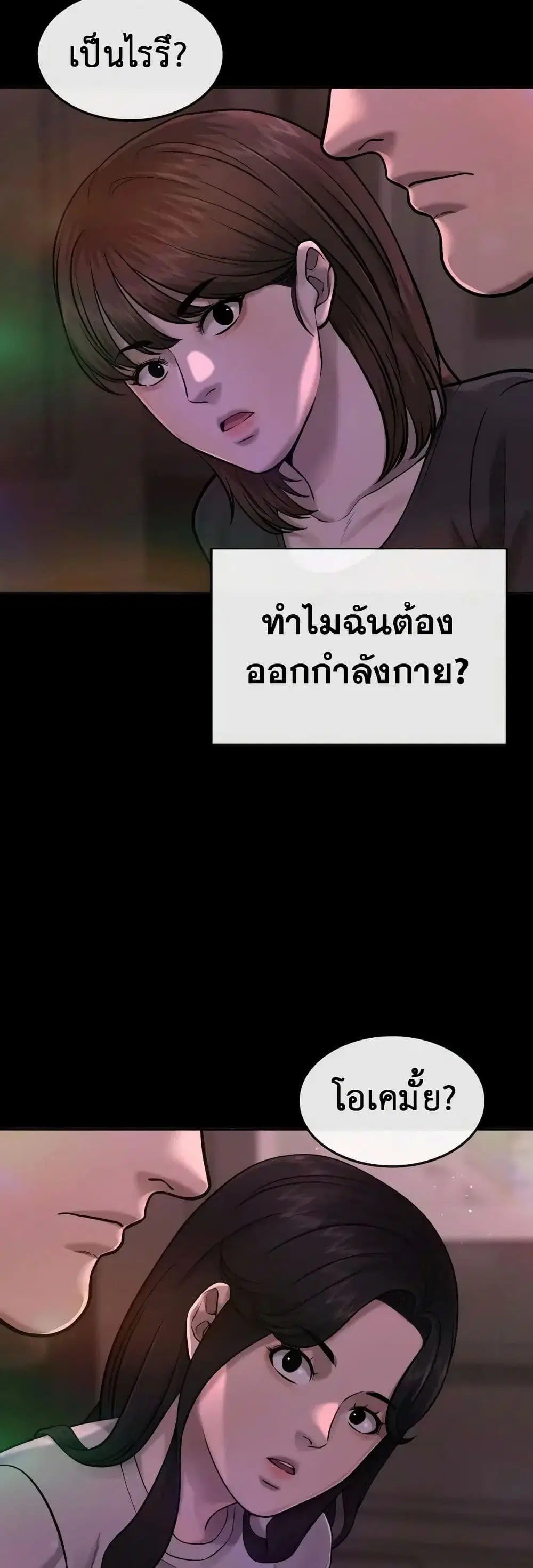 Quest Supremacy ตอนที่ 67 หน้า 5