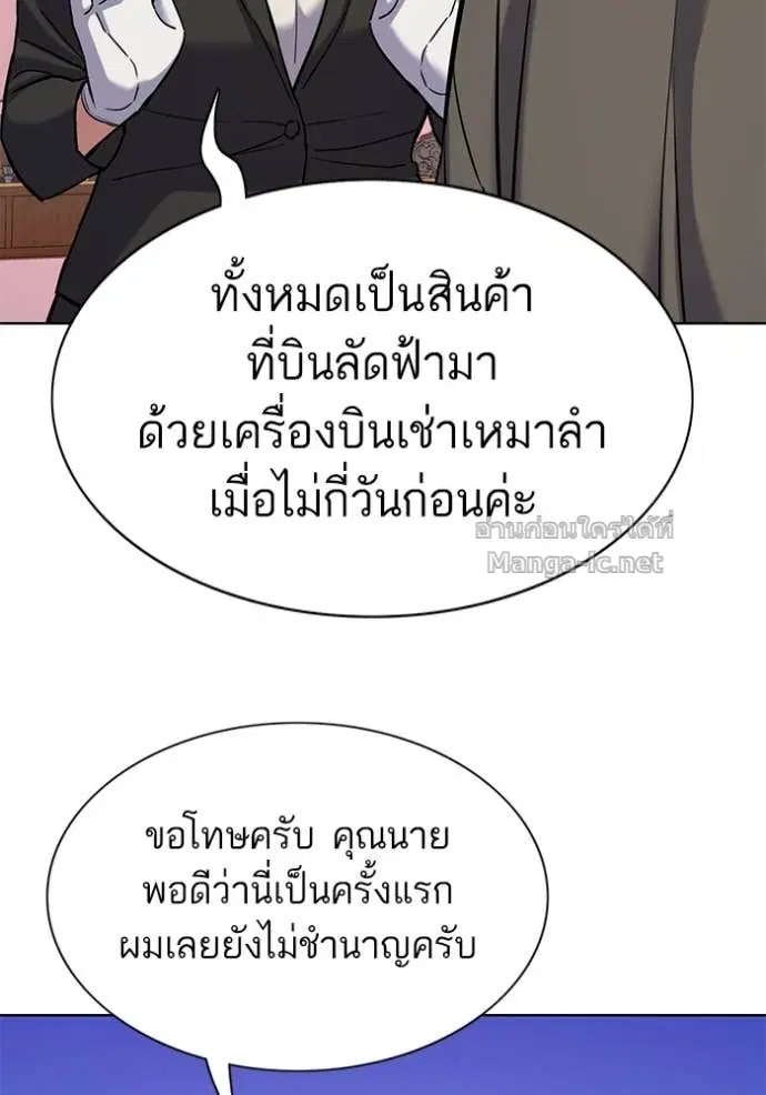 Reborn Rich ตอนที่ 117 หน้า 82