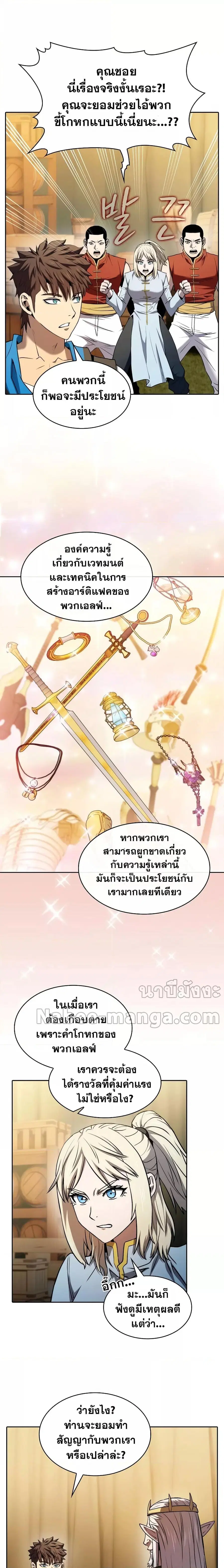 The Constellation That Returned From Hell ตอนที่ 131 หน้า 18