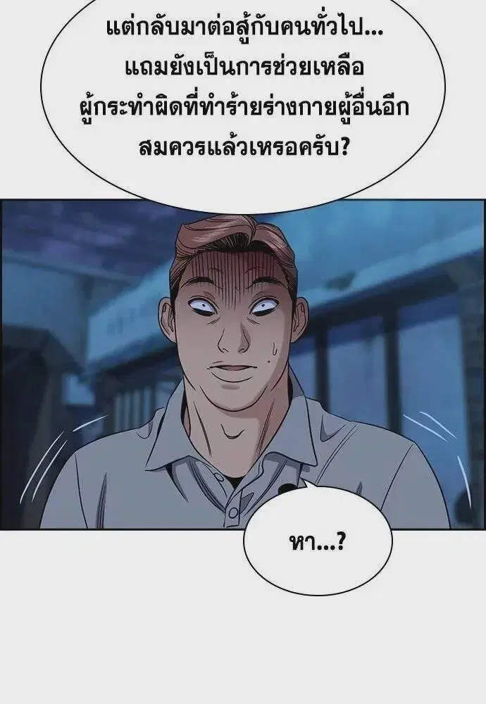 True Education ตอนที่ 183 หน้า 25