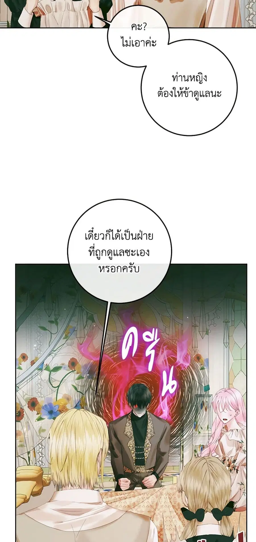 Becoming The Villain’s Family ตอนที่ 85 หน้า 18