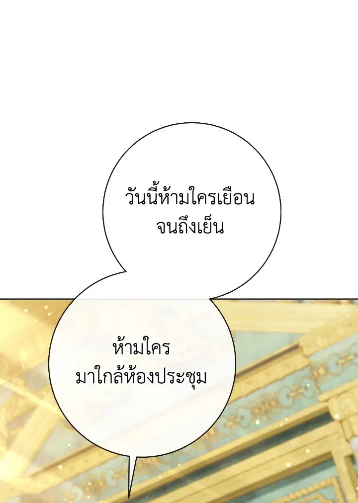 The Villain’s Match Is Too Perfect – คู่ดูตัวของนางร้ายเพอร์เฟกต์เกินไป ตอนที่ 26 หน้า 131