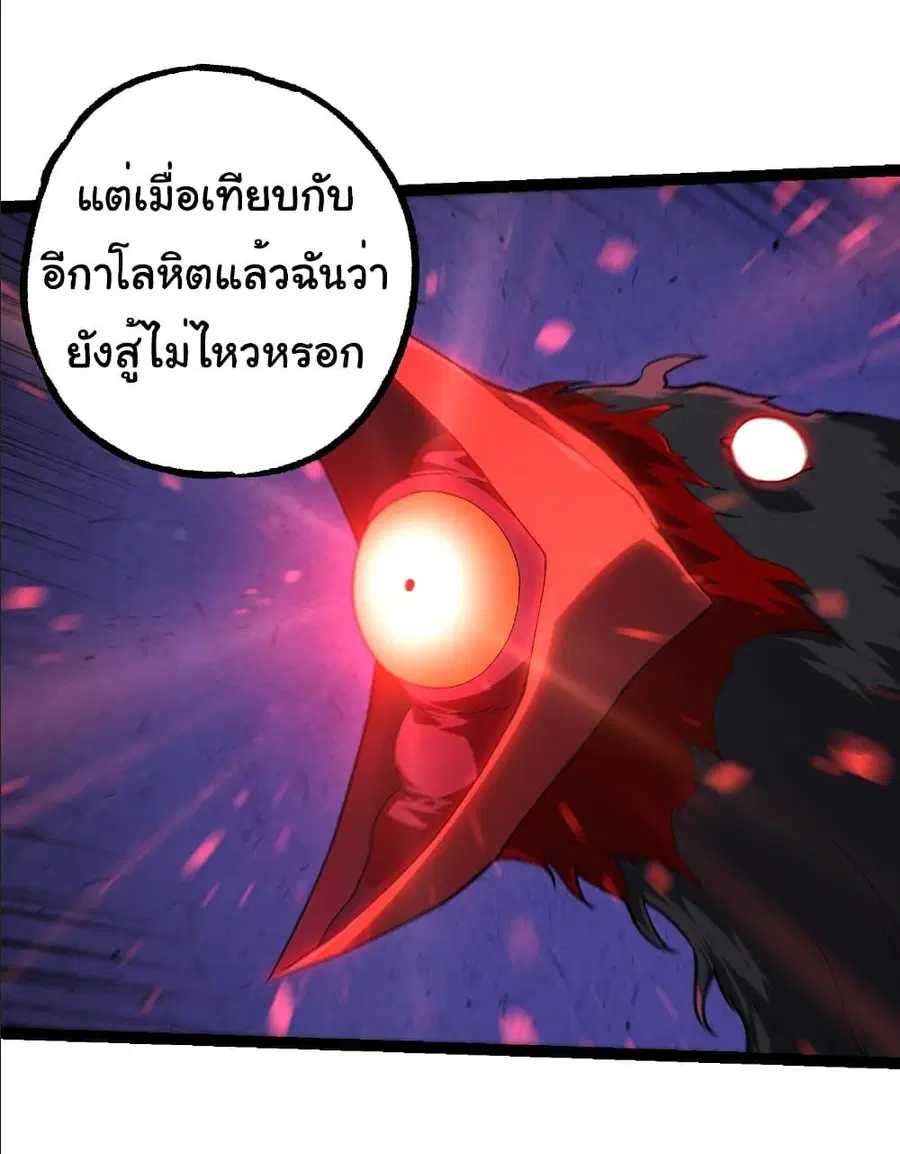 Evolution Begins With A Big Tree ตอนที่ 283 หน้า 5