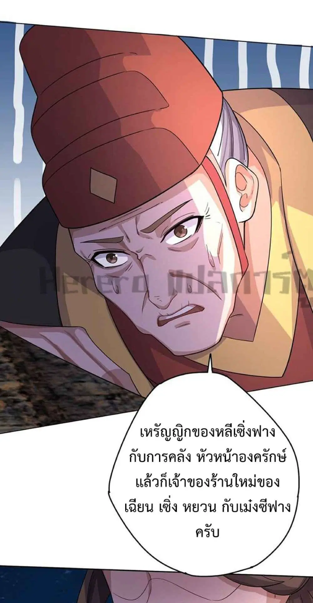 Super Warrior in Another World ตอนที่ 232 หน้า 40