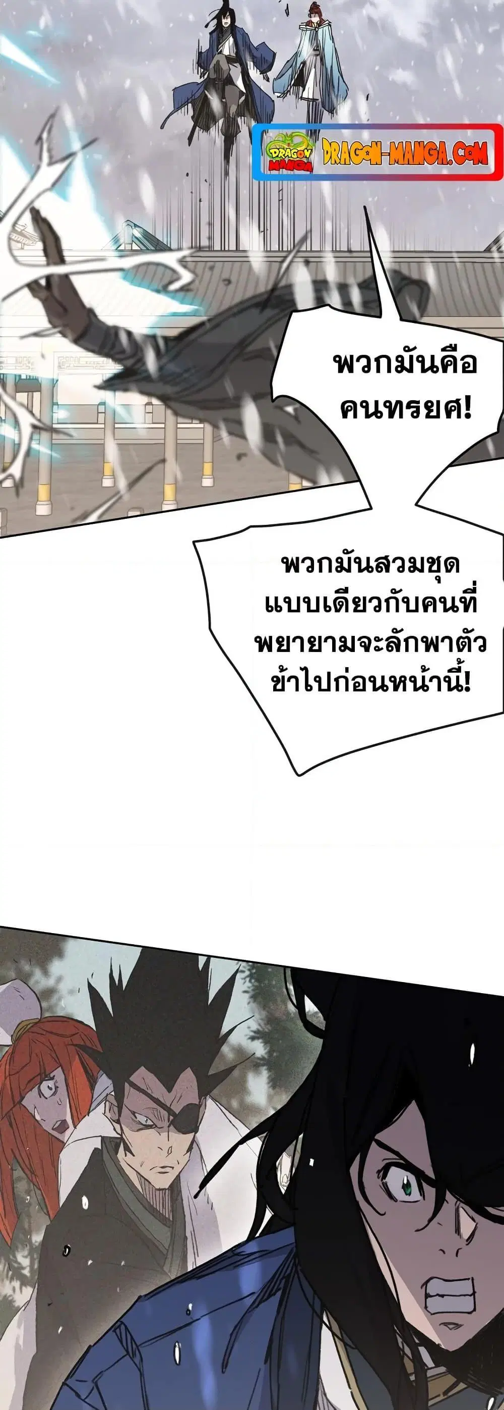 The Undefeatable Swordsman ตอนที่ 145 หน้า 4