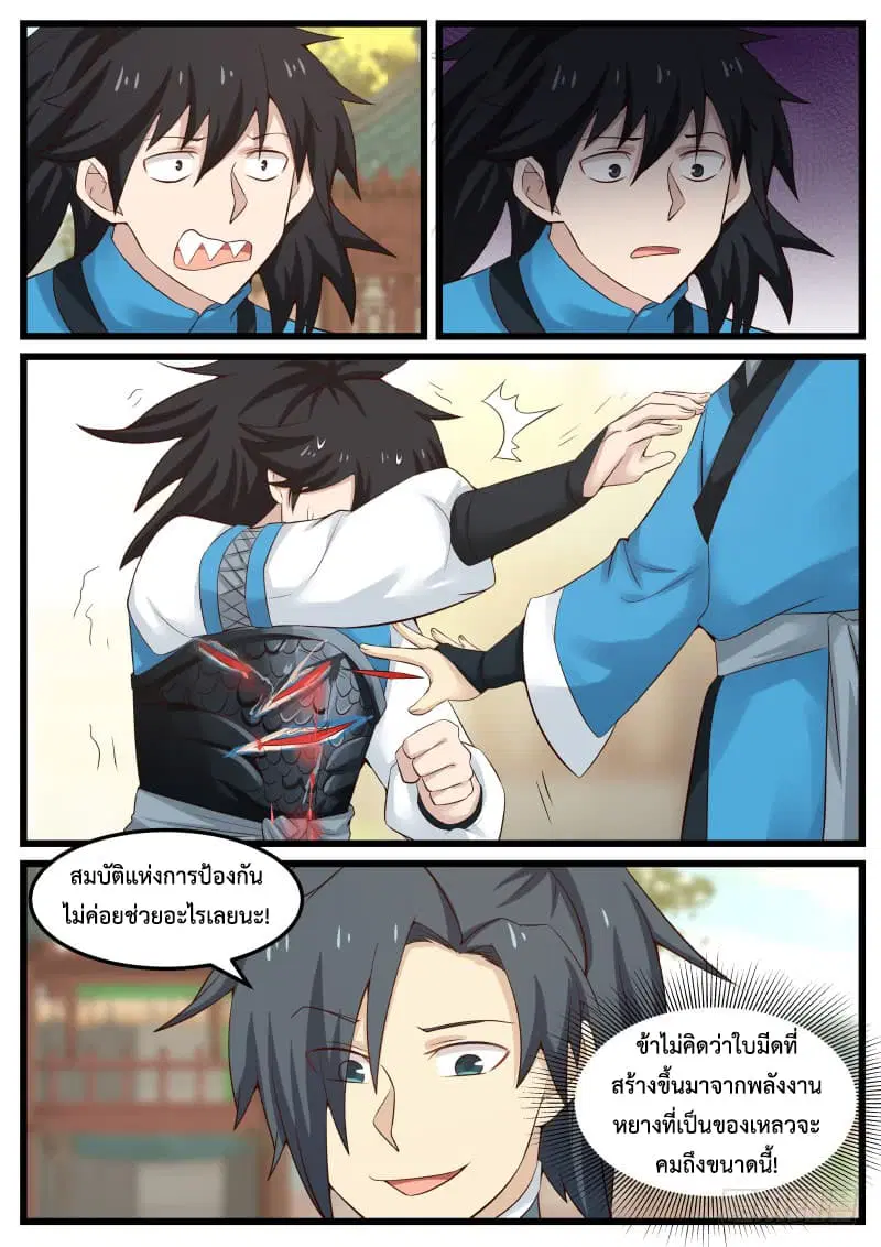 Martial Peak ตอนที่ 51 หน้า 17