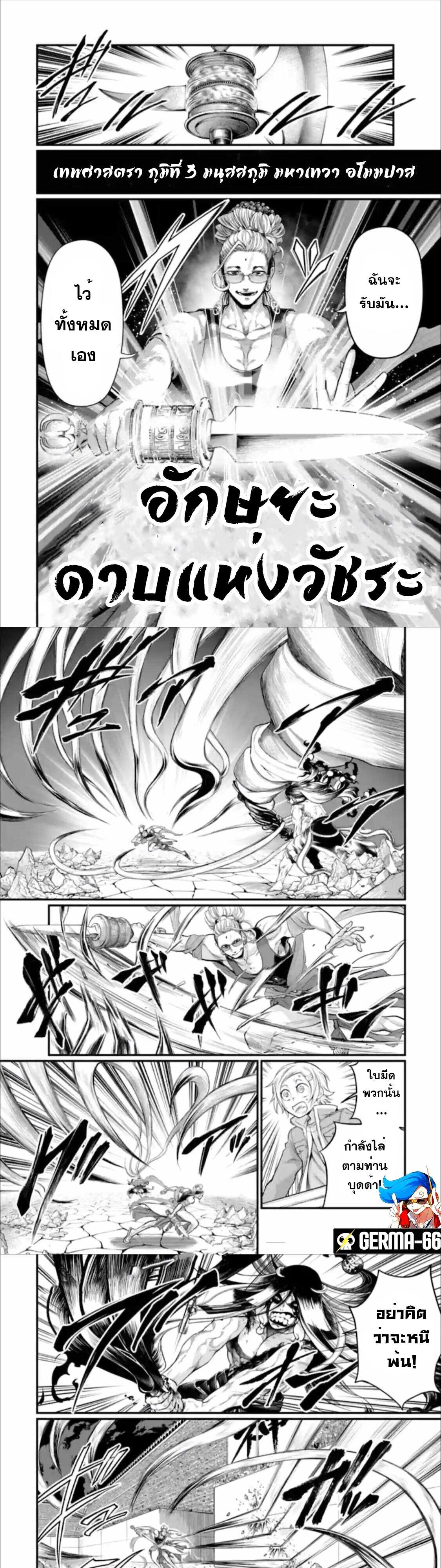 Record of Ragnarok มหาศึกคนชนเทพ ตอนที่ 48 หน้า 7
